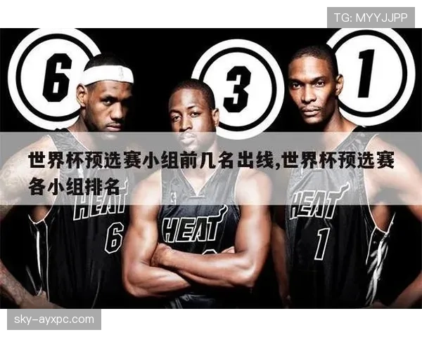 2026世界杯第三名筛选规则解析 2026世界杯第三名筛选规则解析